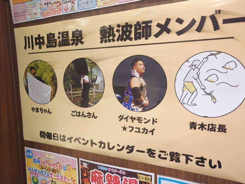 ぷく三郎助さんの川中島温泉テルメDOMEのサ活写真