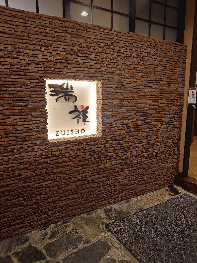 ぷく三郎助さんの湯の華銭湯 瑞祥 松本館のサ活写真