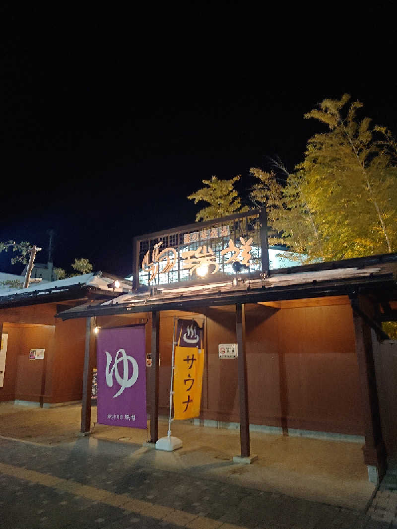 ぷく三郎助さんの湯の華銭湯 瑞祥 松本館のサ活写真