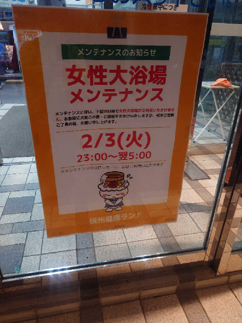 ぷく三郎助さんの信州健康ランドのサ活写真