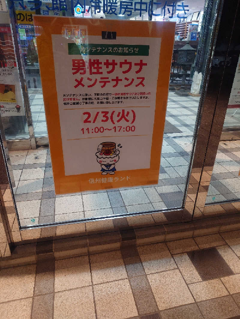 ぷく三郎助さんの信州健康ランドのサ活写真