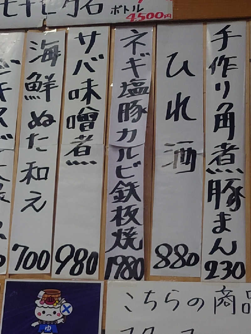 ぷく三郎助さんの信州健康ランドのサ活写真