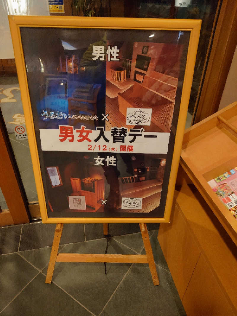 ぷく三郎助さんの林檎の湯屋 おぶ～のサ活写真