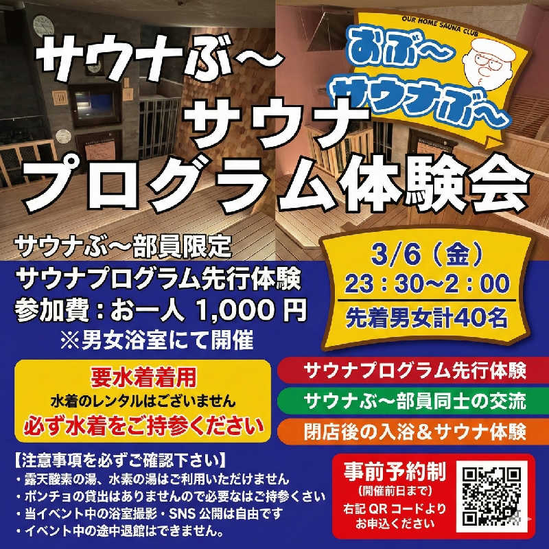 ぷく三郎助さんの林檎の湯屋 おぶ～のサ活写真
