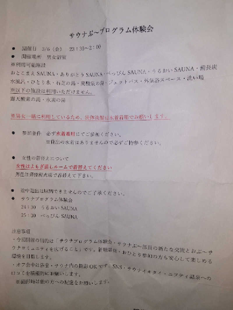 ぷく三郎助さんの林檎の湯屋 おぶ～のサ活写真
