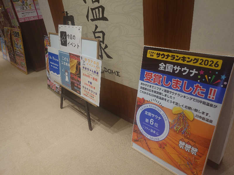 ぷく三郎助さんの川中島温泉テルメDOMEのサ活写真