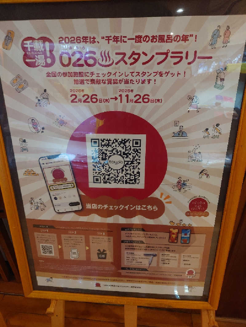 ぷく三郎助さんの林檎の湯屋 おぶ～のサ活写真