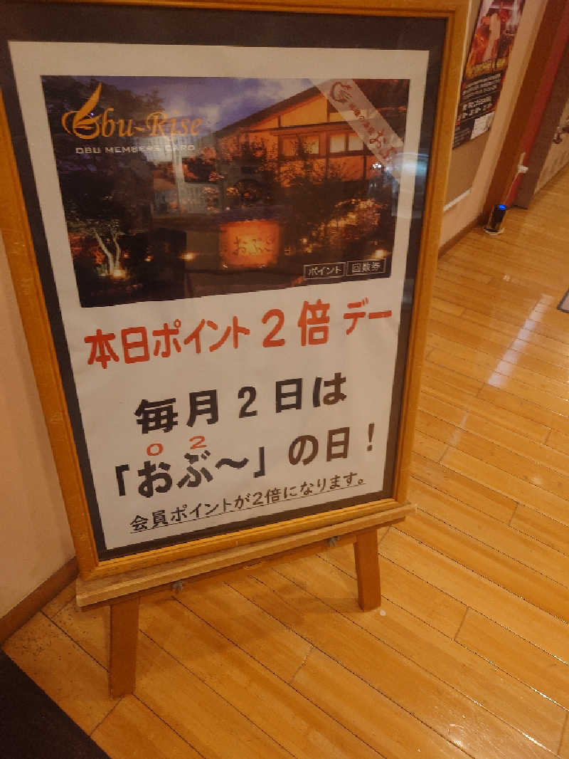 ぷく三郎助さんの林檎の湯屋 おぶ～のサ活写真