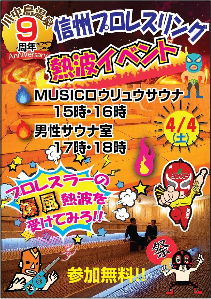 ぷく三郎助さんの川中島温泉テルメDOMEのサ活写真