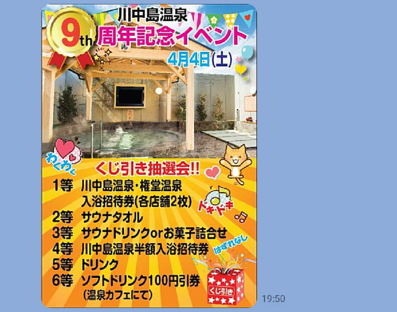 ぷく三郎助さんの川中島温泉テルメDOMEのサ活写真