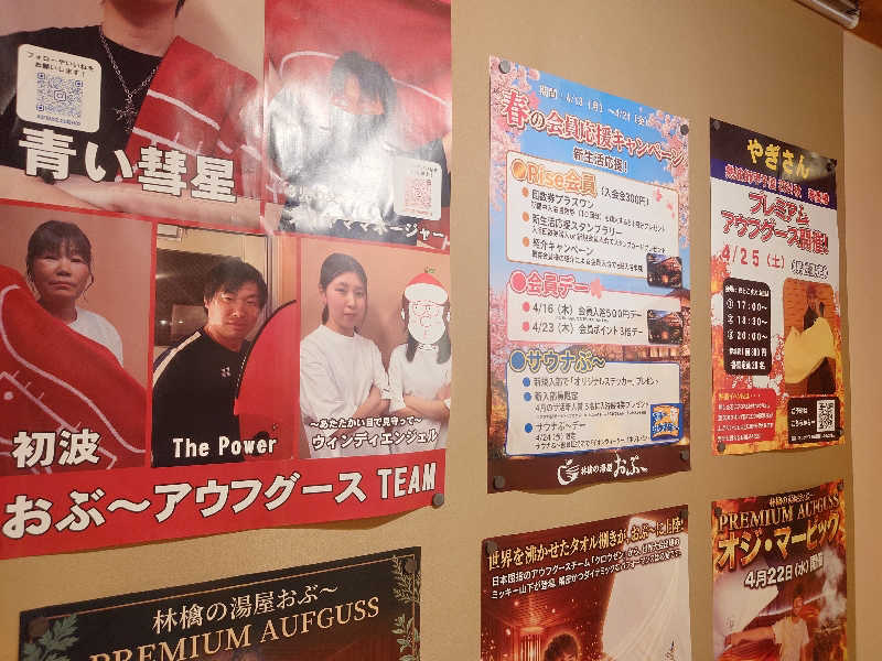 ぷく三郎助さんの林檎の湯屋 おぶ～のサ活写真
