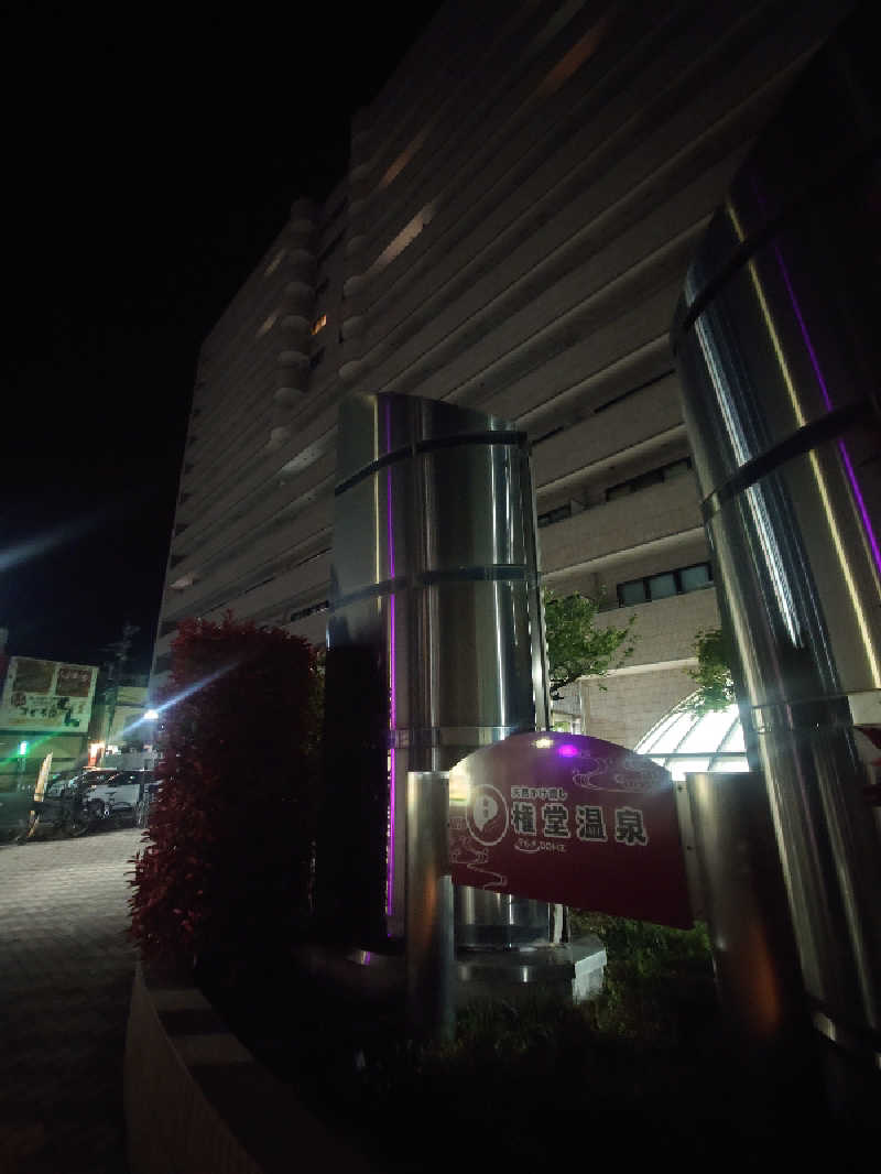 ぷく三郎助さんの権堂温泉テルメDOMEのサ活写真