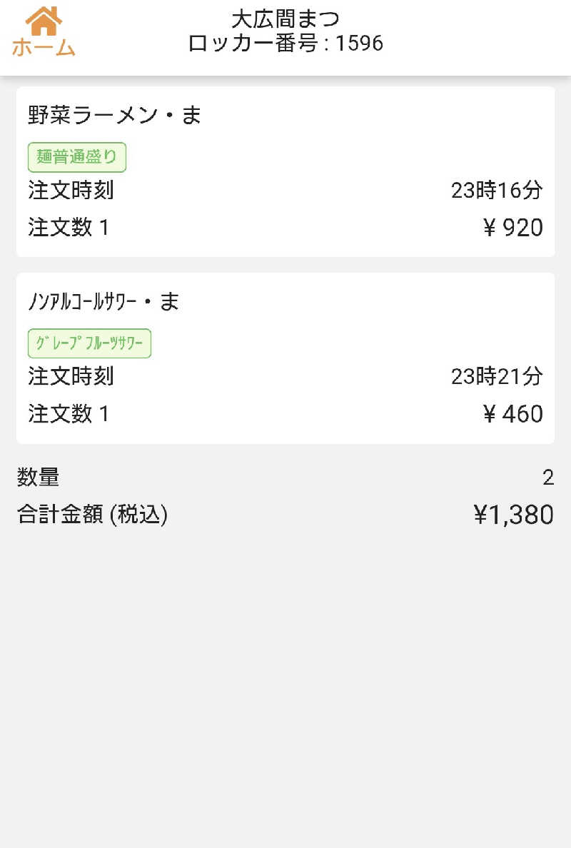 ぷく三郎助さんの信州健康ランドのサ活写真