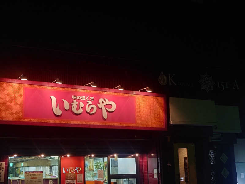 ぷく三郎助さんの権堂温泉テルメDOMEのサ活写真