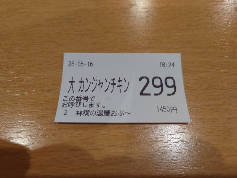 ぷく三郎助さんの林檎の湯屋 おぶ～のサ活写真