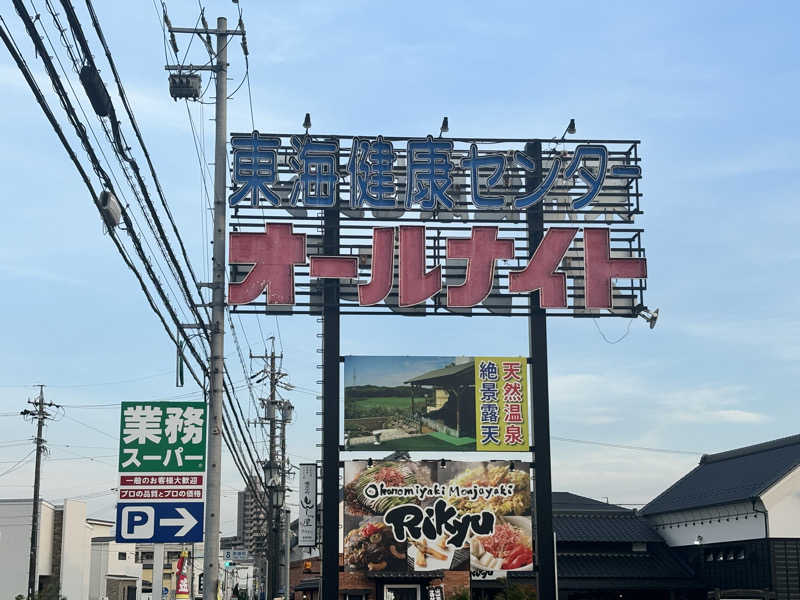 りーぬさんの平針東海健康センターのサ活写真