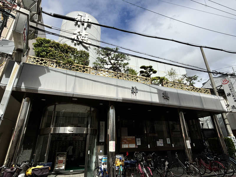 りーぬさんの神徳温泉のサ活写真