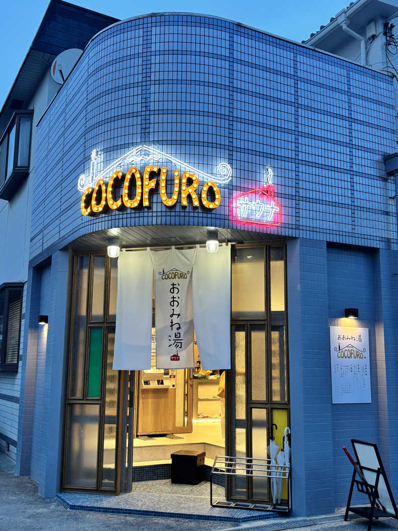 りーぬさんのCOCOFURO おおみね湯のサ活写真