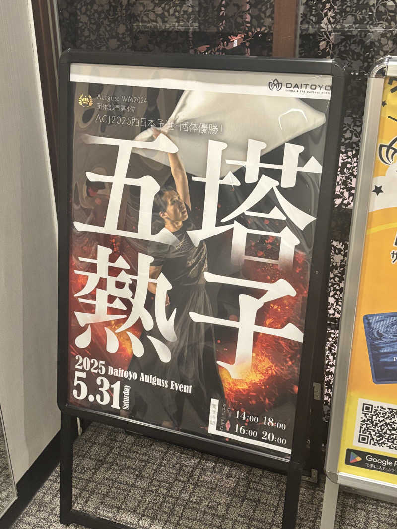 りーぬさんの大東洋レディススパのサ活写真