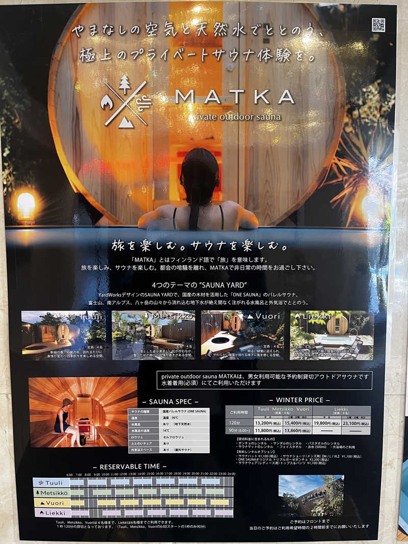 髙田 聖さんのMATKA private outdoor saunaのサ活写真