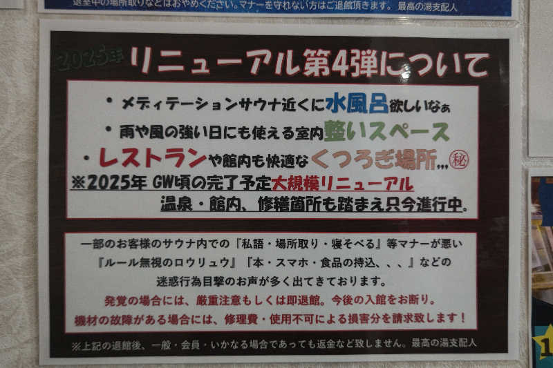 totobowzさんの大牟田天然温泉 最高の湯のサ活写真