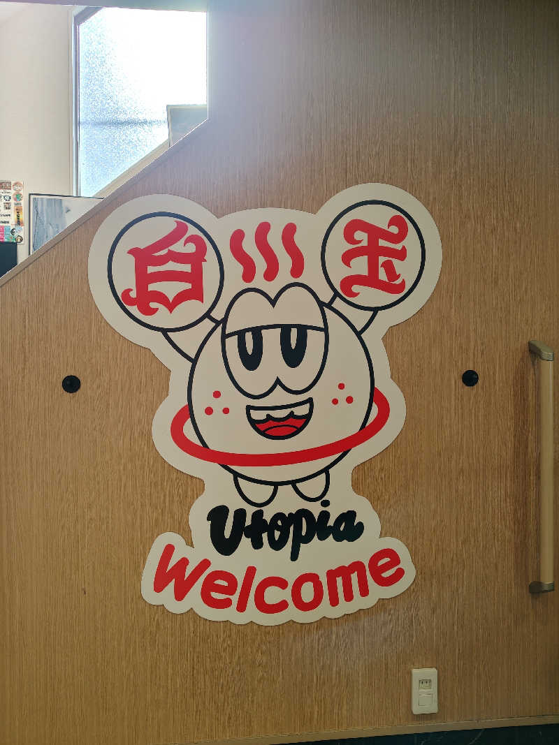 ギブソンさんのユートピア白玉温泉のサ活写真