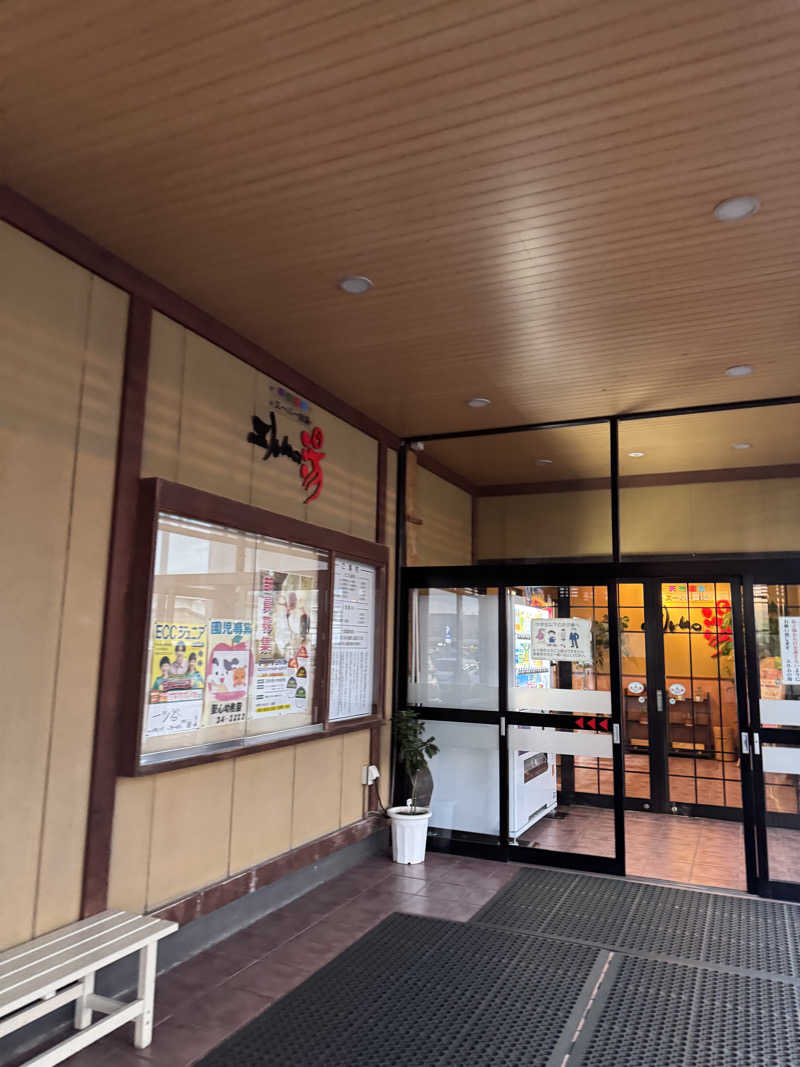 そうたさんのエルムの湯のサ活写真