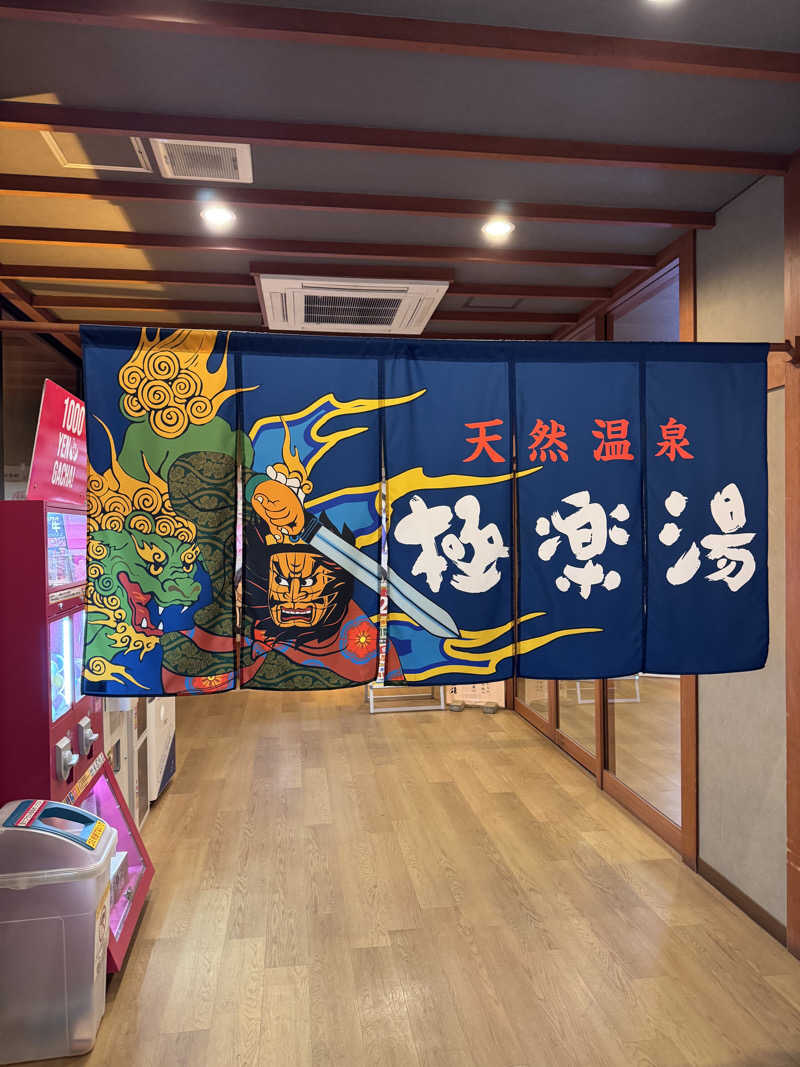 そうたさんの極楽湯 青森店のサ活写真