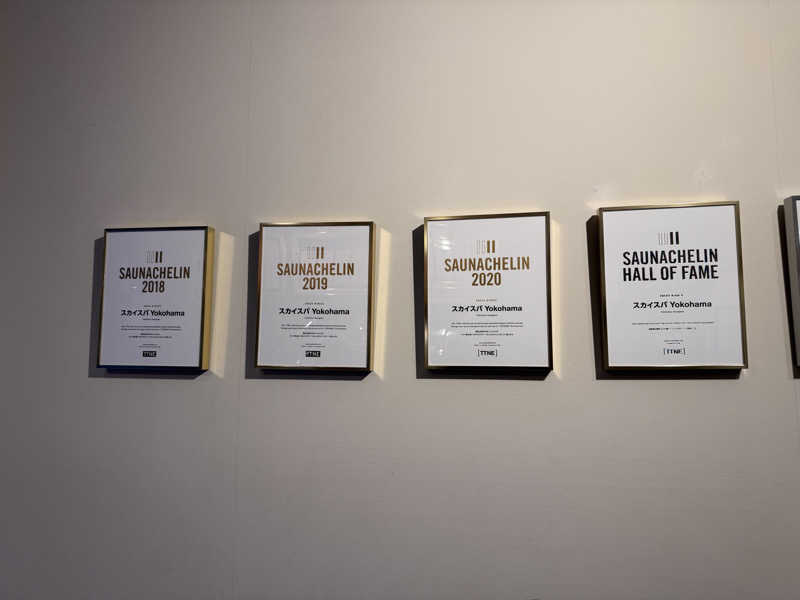 そうたさんのスカイスパYOKOHAMAのサ活写真