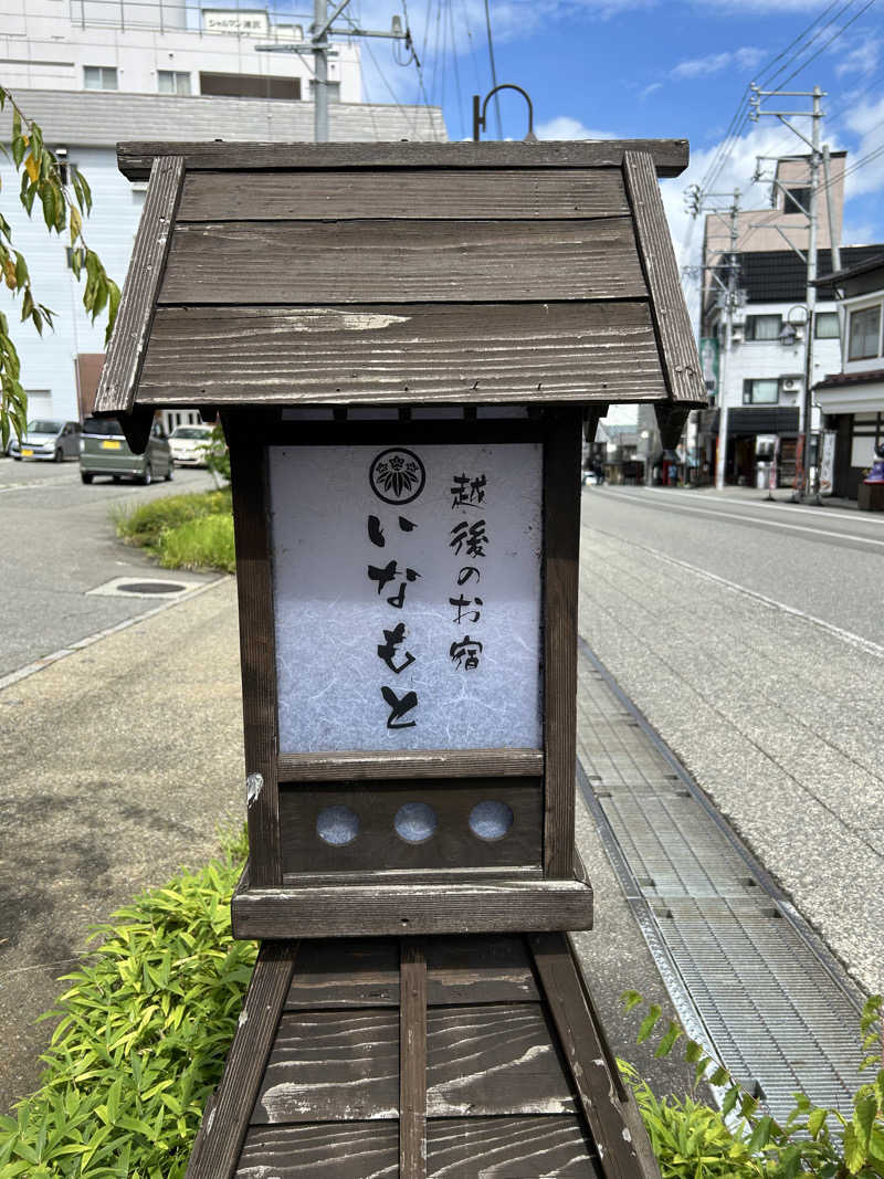 西山 慧さんの越後のお宿 いなもとのサ活写真