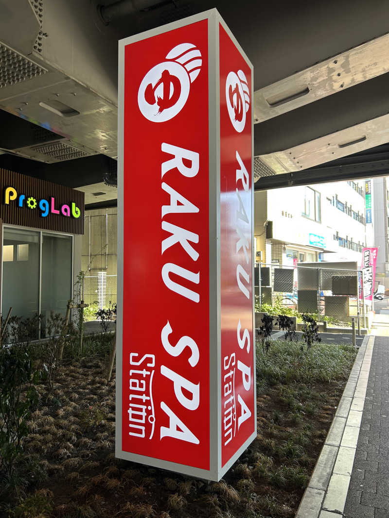 さっちゃんさんのRAKU SPA Station 武蔵小金井のサ活写真