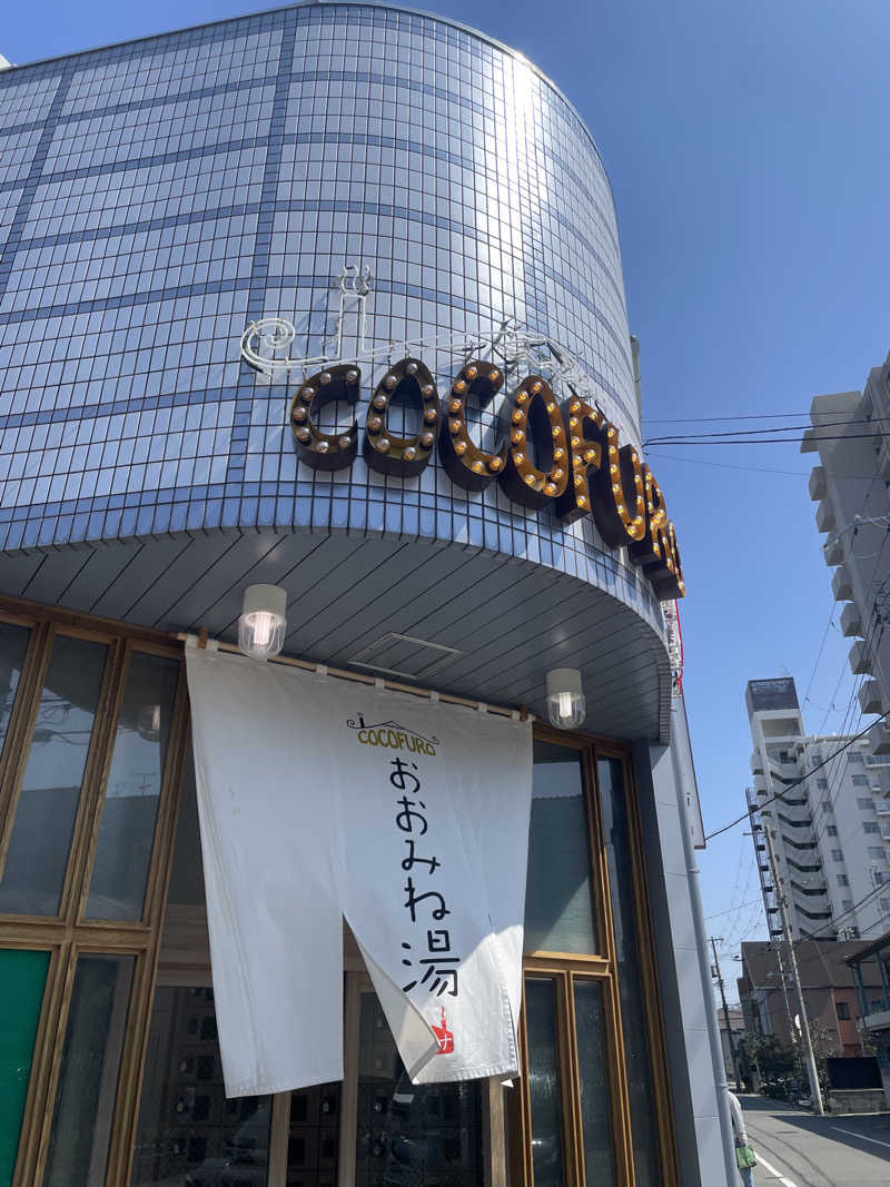 じゃーじゃーびんくすさんのCOCOFURO おおみね湯のサ活写真