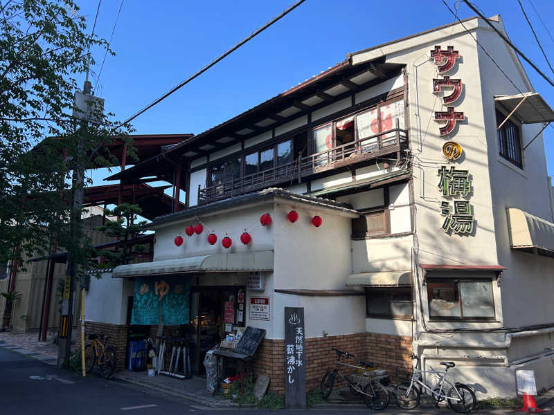 天津飯餃子セットさんのサウナの梅湯のサ活写真