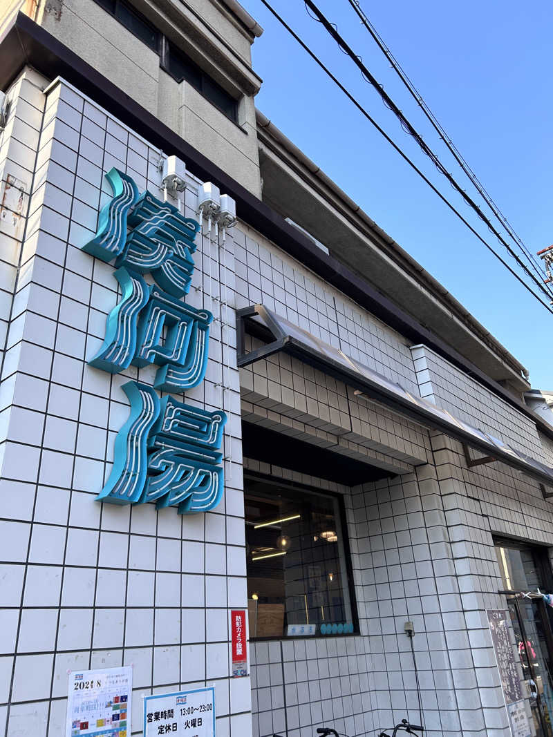 天津飯餃子セットさんの湊河湯のサ活写真