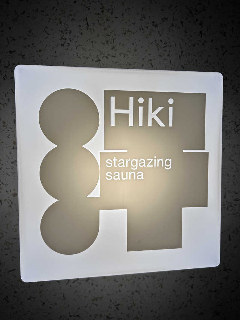 天津飯餃子セットさんのHiki stargazing saunaのサ活写真