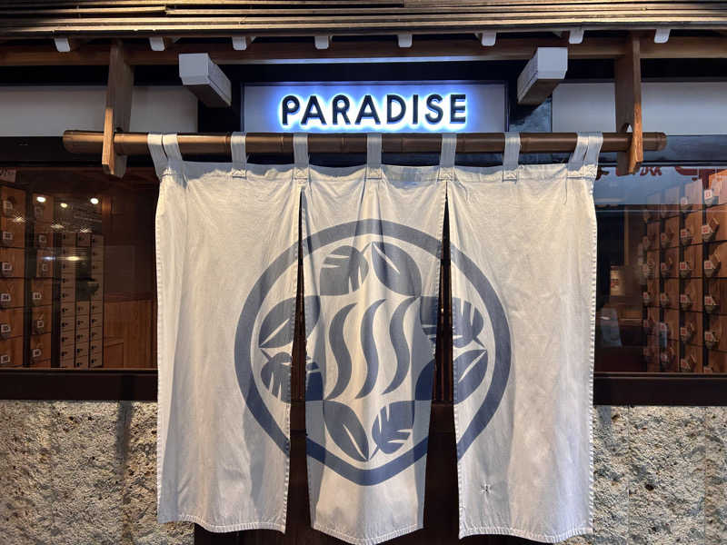 天津飯餃子セットさんのPARADISE(パラダイス)のサ活写真