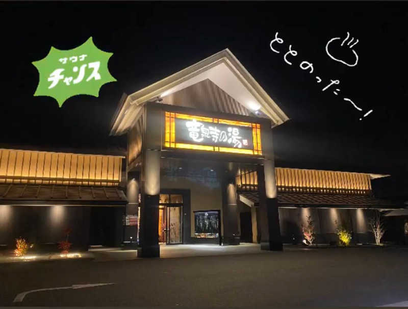 tatsuさんの天空SPA HILLS 竜泉寺の湯 名古屋守山本店のサ活写真