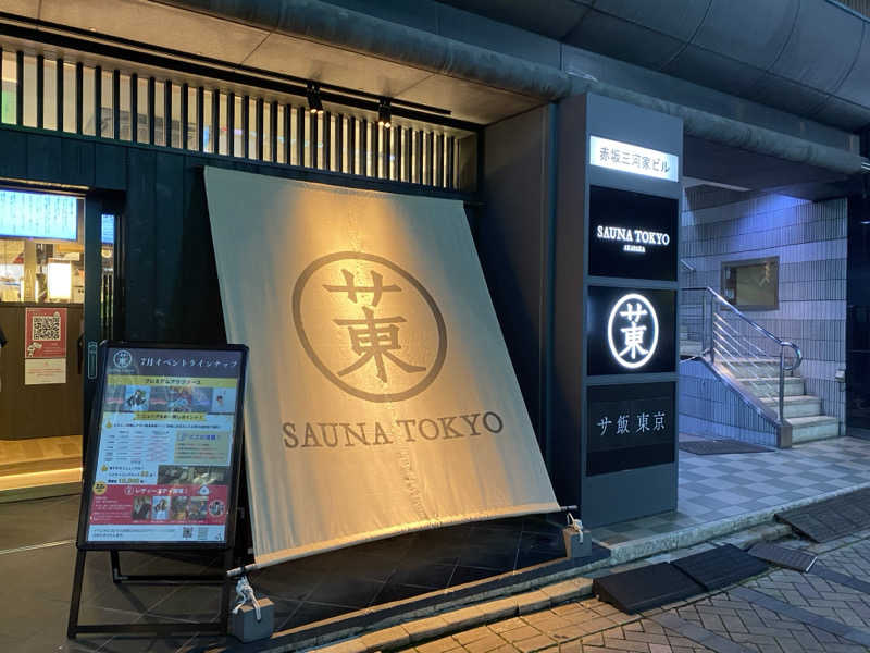 tatsuさんのサウナ東京 (Sauna Tokyo)のサ活写真