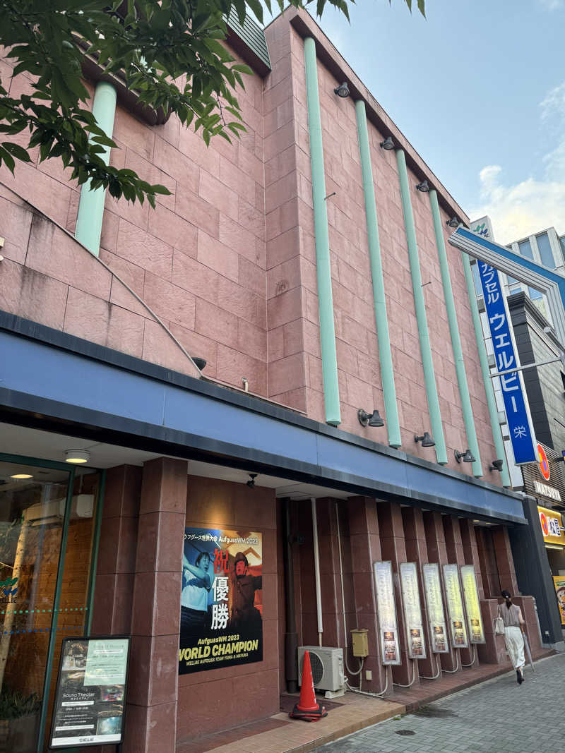 ひろりのさんのウェルビー栄のサ活写真