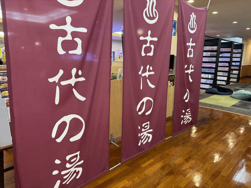 ひろりのさんの東京天然温泉 古代の湯のサ活写真