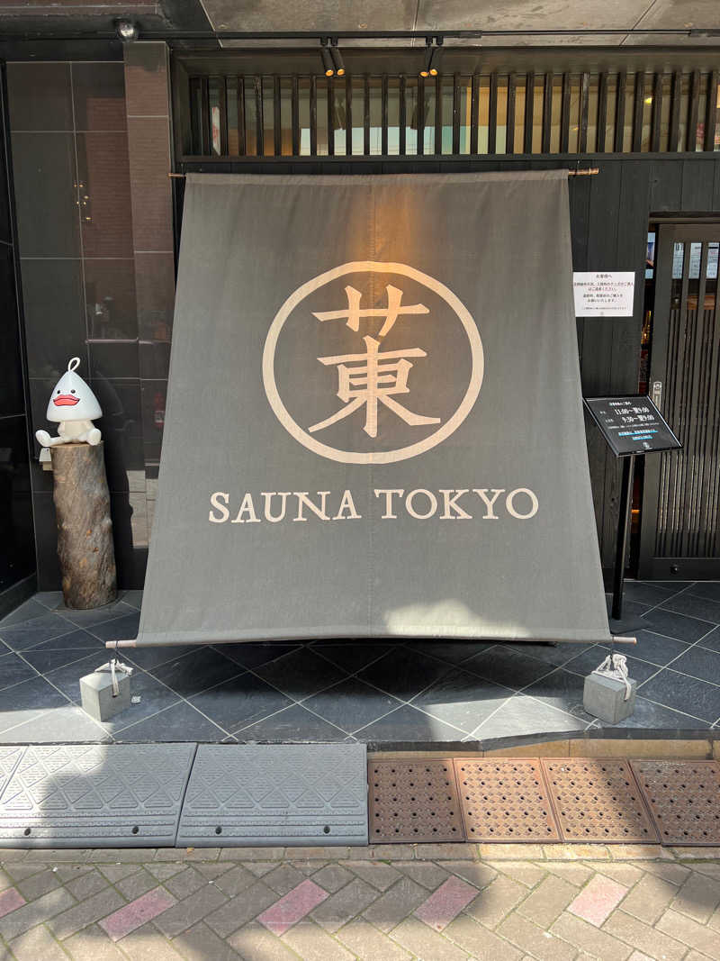 おるいさんのサウナ東京 (Sauna Tokyo)のサ活写真