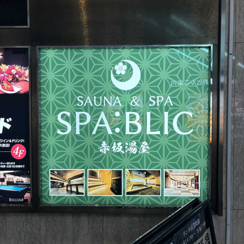 ういろうさんのSPA:BLIC 赤坂湯屋のサ活写真