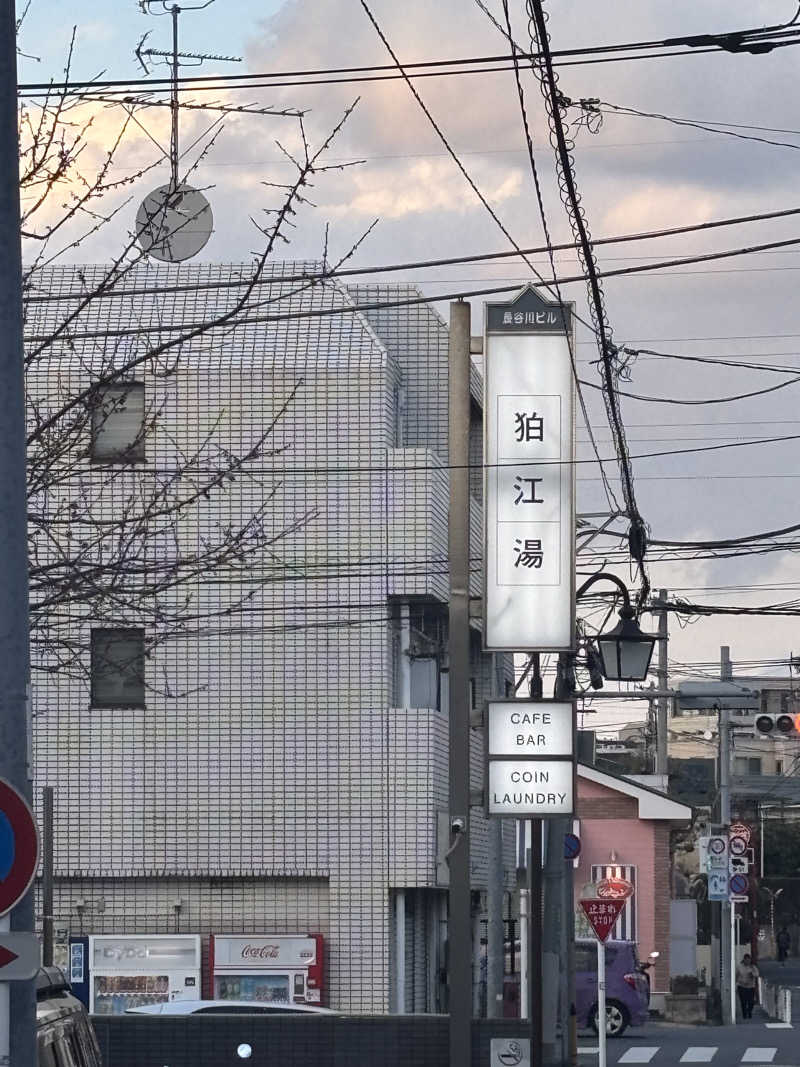 ういろうさんの狛江湯のサ活写真