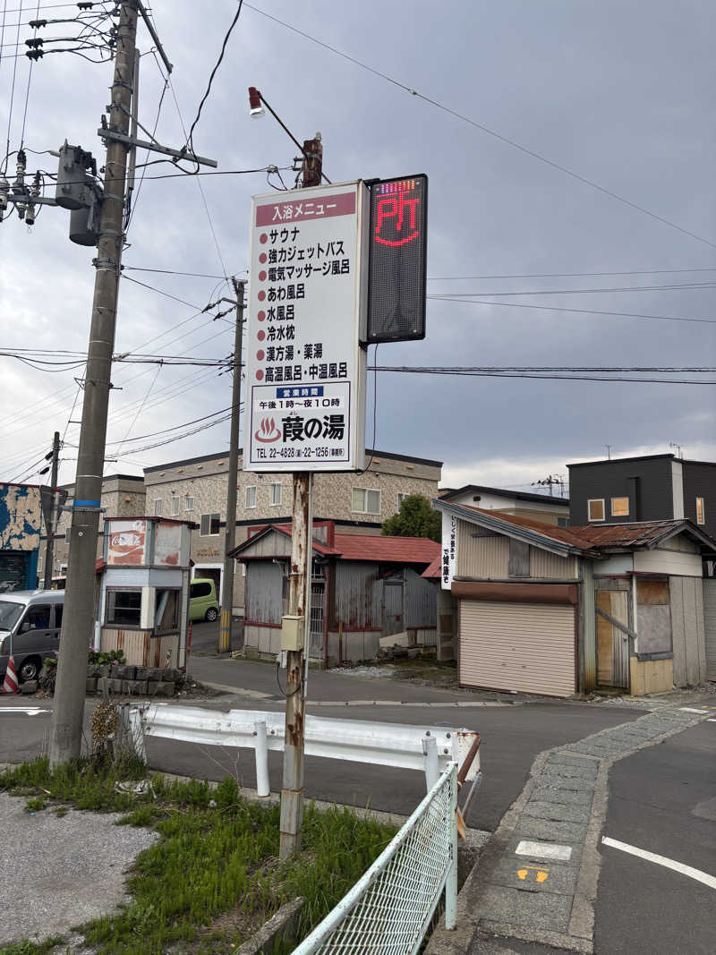 ういろうさんの葭の湯(よしの湯)のサ活写真