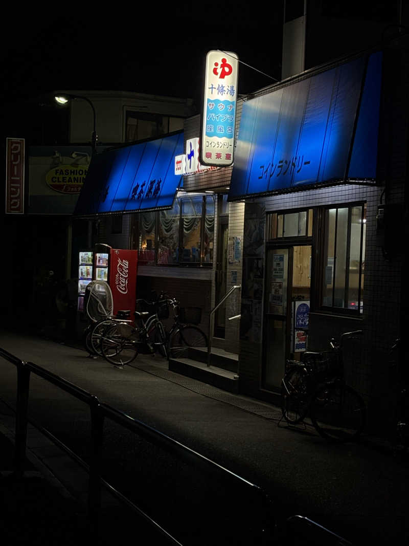 やなぎさんの十條湯のサ活写真