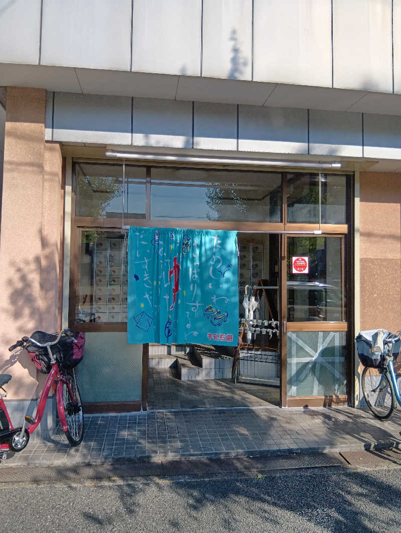 ごっさんさんの堺新温泉のサ活写真