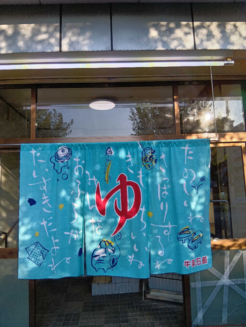 ごっさんさんの堺新温泉のサ活写真