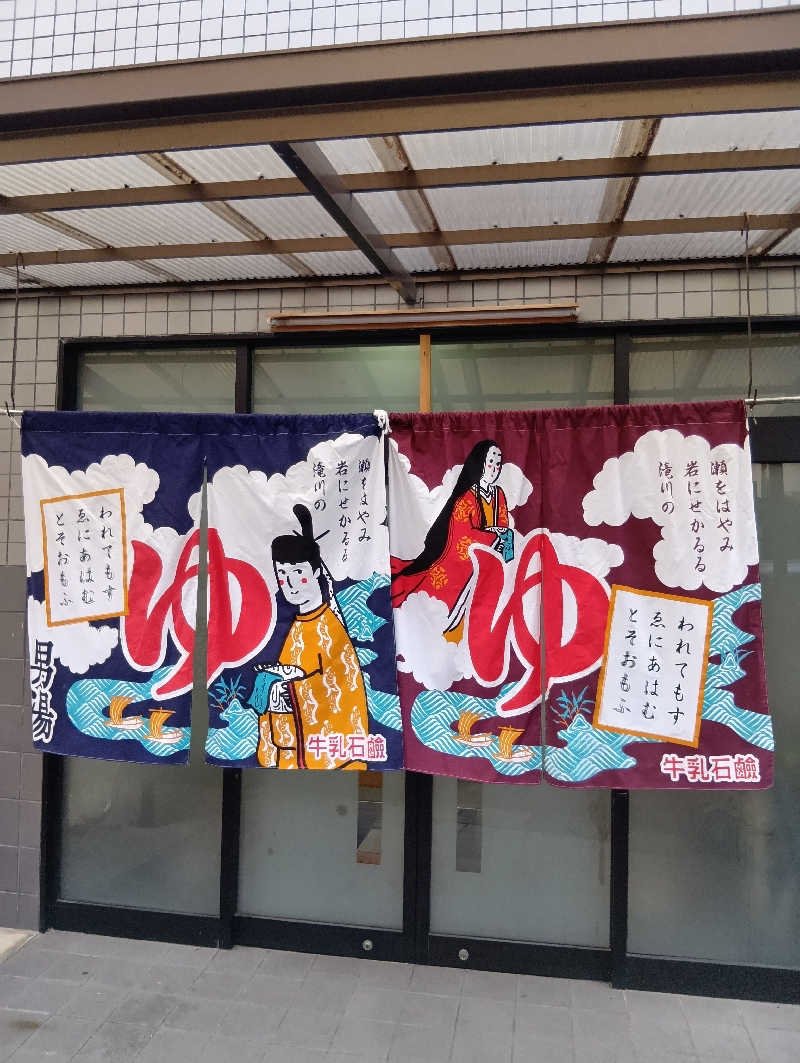 ごっさんさんの大成温泉のサ活写真