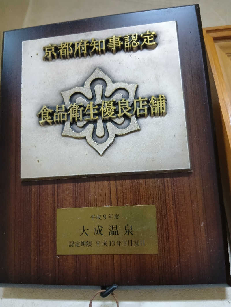 ごっさんさんの大成温泉のサ活写真