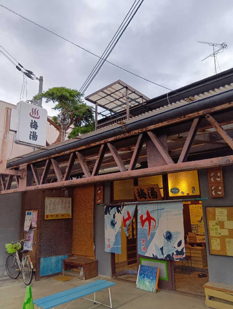 ごっさんさんの梅湯のサ活写真